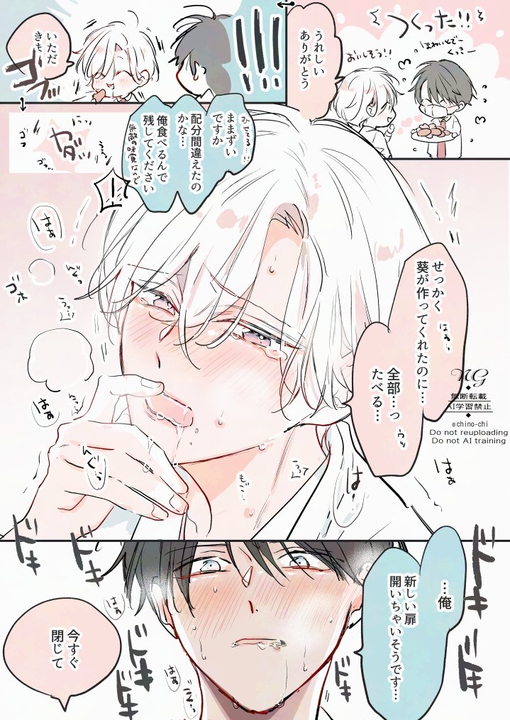 今回こそいけるはず～

 #可哀想な君は僕だけの甘やかな傷 創作BL