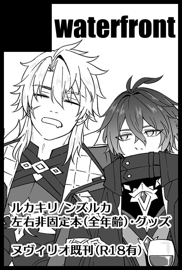 【サークル参加します!!】01月11日（大阪）SUPER COMIC CITY 関西 31内 超神ノ叡智 2026冬｜  akaboo.jp/event/item/202… 
一応ルカキリで申し込みはしたんですが実際はルカキリ/ンズルカ左右非固定の全年齢本になる予定です！ヌヴィリオの既刊も持って行きます～グッズは白雲石コースター作ります！