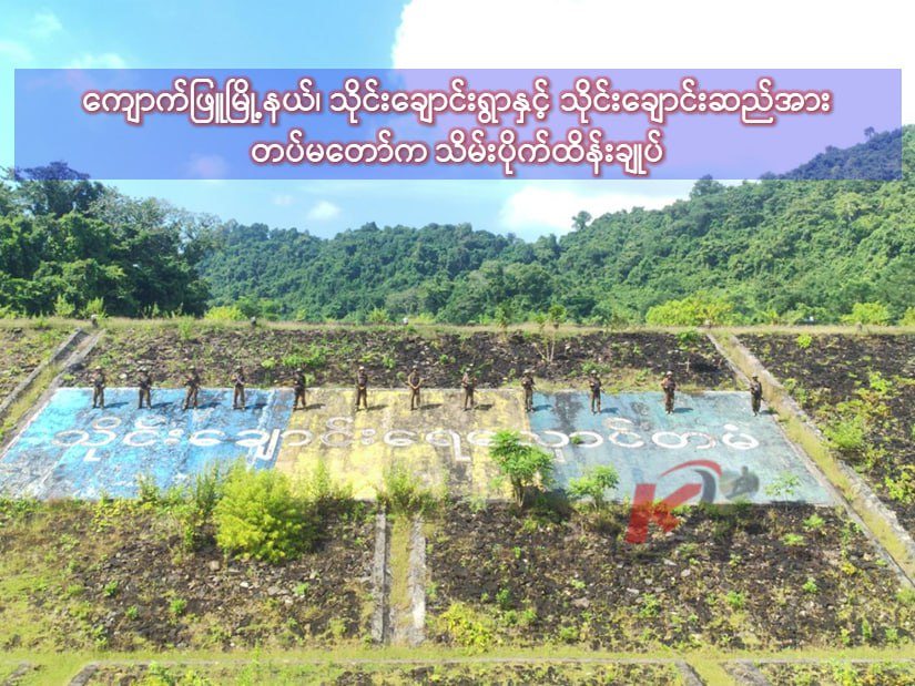 Freelancejou333's tweet photo. On 10 November, #Myanmar military has successfully regained control of Thaing Chaung village, and Thaing Chaung Dam in Kyaukphyu Township, which  were previously seized by #AA terrorists. #MyanmarFactCheck #WhatsHappeningInMyanmar https://t.co/1yZWuREERJ