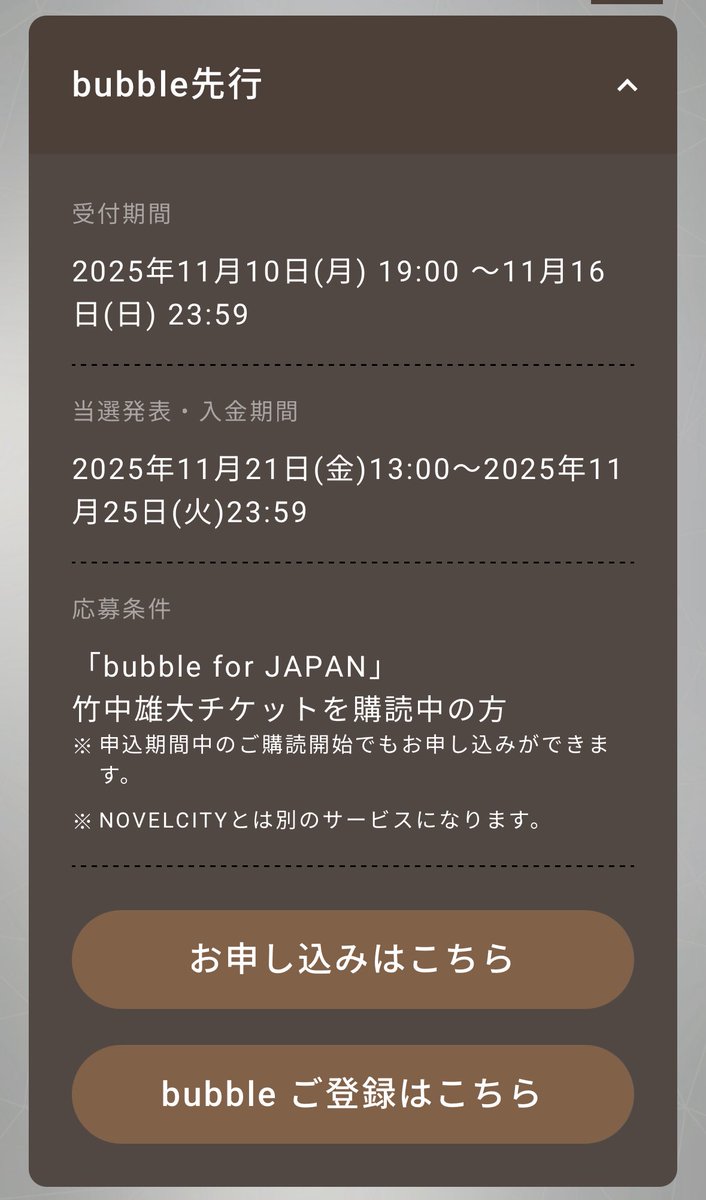 次回発送:10/27or30予定ページ 竹中雄大ソロツアー申し込みについてまとめました