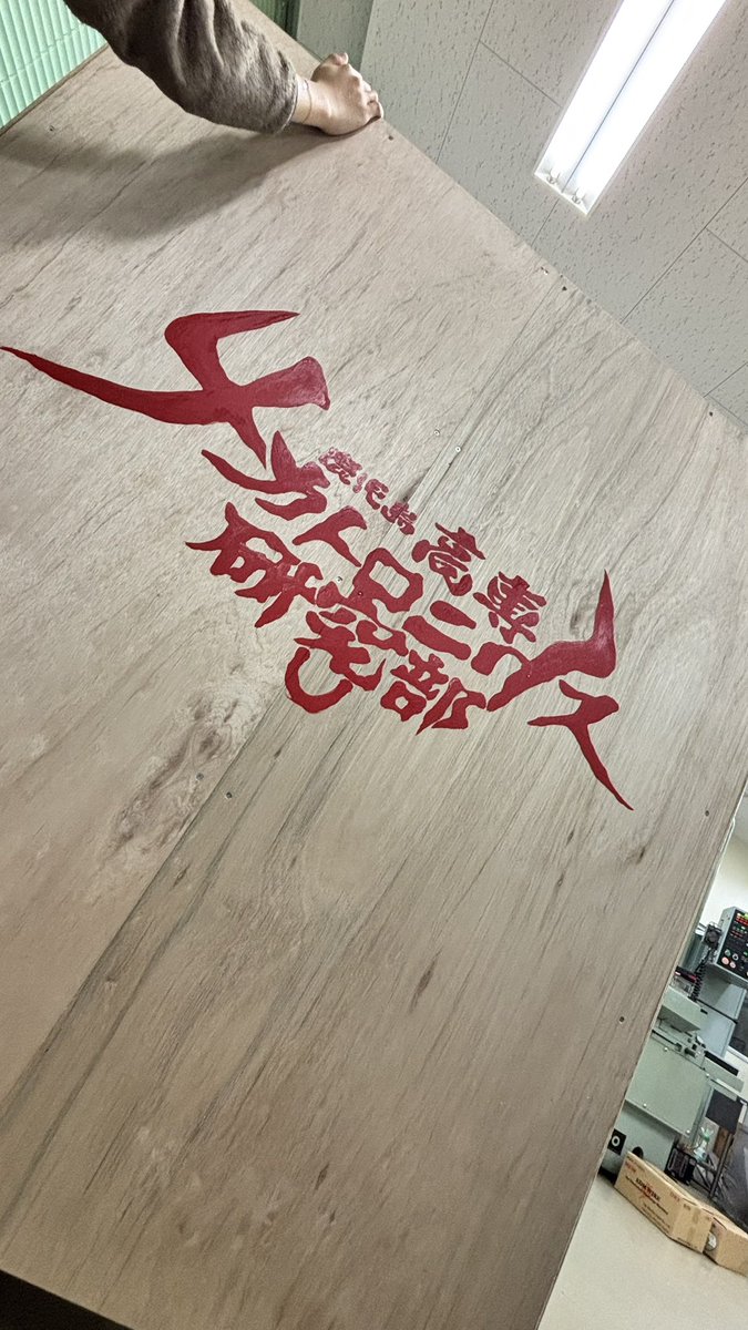 明日は国技館へ向けた発送の日です🔥

梱包完了しました！