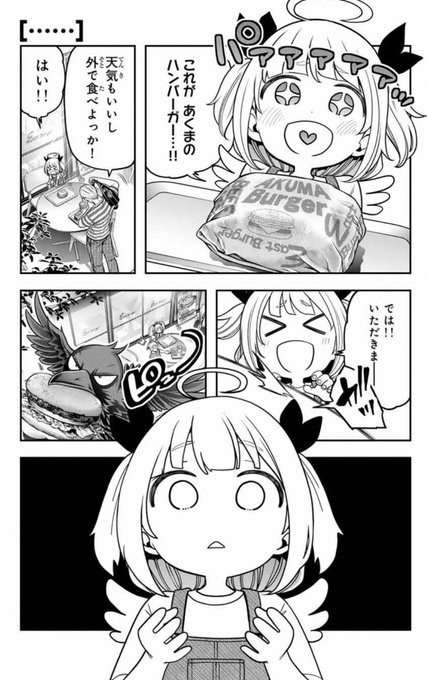 悪魔と天使がハンバーガーを食べる話2/3 