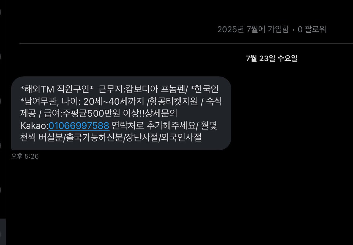 이계정 오랜만에 들어왔는데
7월에 캄보디아에 돈 벌러 오라는 디엠이 왔음