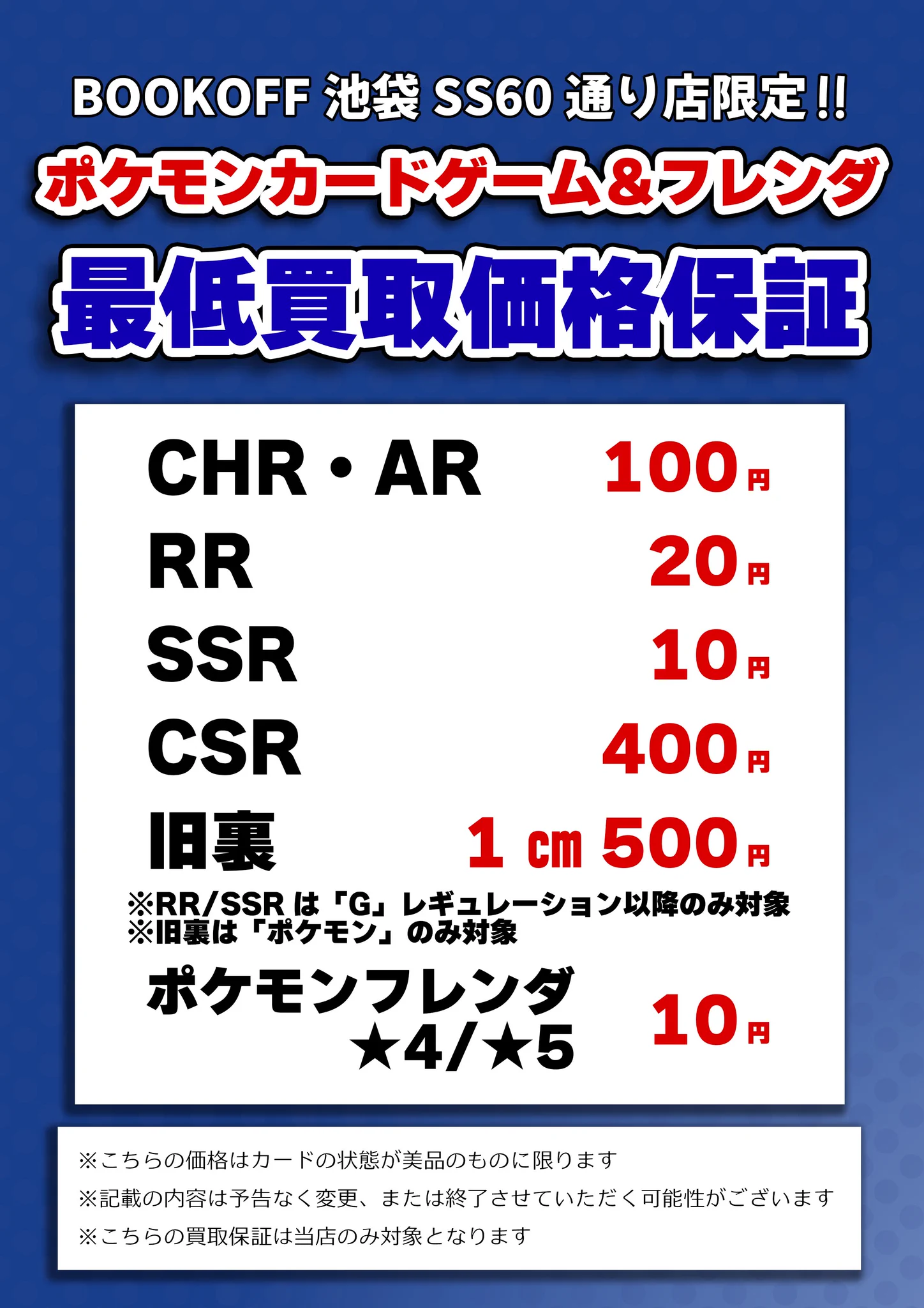 ブックオフ池袋サンシャイン60通り店【トレカ】 on X: 