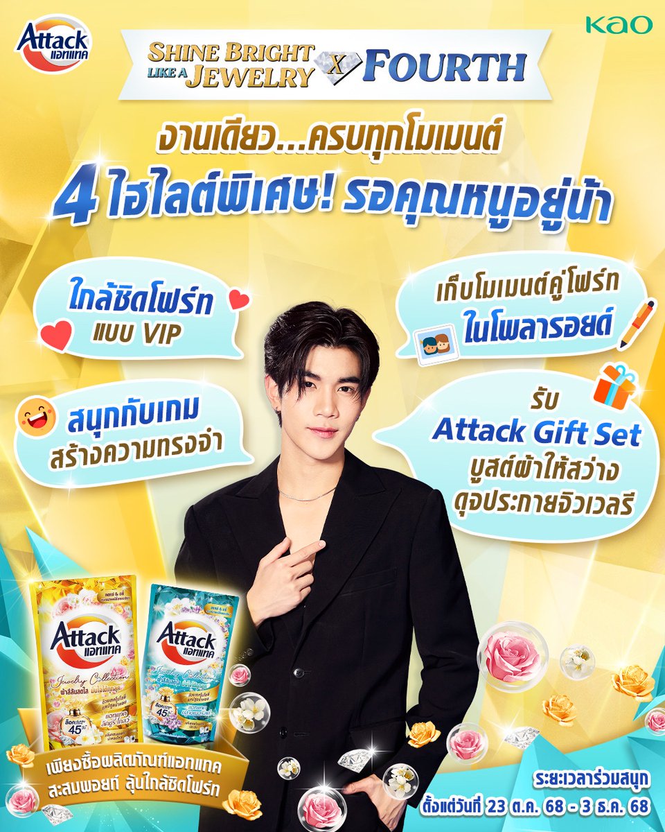 ✨ พร้อมหรือยัง…กับงานที่จะรวมทุกโมเมนต์สุดพิเศษ! ✨
งานเดียวที่ให้คุณหนูได้ครบทุกความฟิน โอกาสที่จะได้พูดคุยและเจอโฟร์ท พร้อมสัมผัสโมเมนต์สุดเอ็กซ์คลูซีฟที่จะอยู่ในความทรงจำตลอดไป

อย่ารอช้า! รีบมาร่วมสร้างโมเมนต์สุดพิเศษด้วยกัน

ร่วมสนุกง่ายๆ