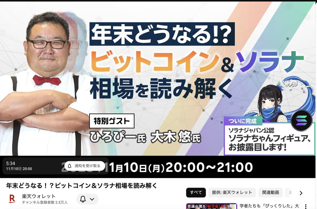 間も無く、楽天ウォレットライブ始めます！ https://t.co/Vx9cnrSkl9 今夜はSOLUSDT中心にお話を行いcoinglassにて チャート分析もしていく予定です。