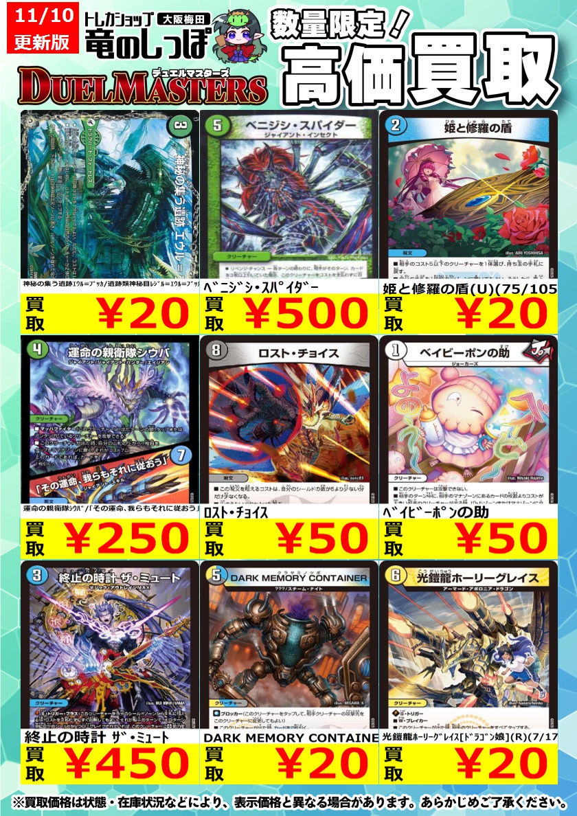 デュエマ 大量　まとめ売り 高価買取情報 #DM】#梅田しっぽのDM買取表 デュエマピックアップ買取