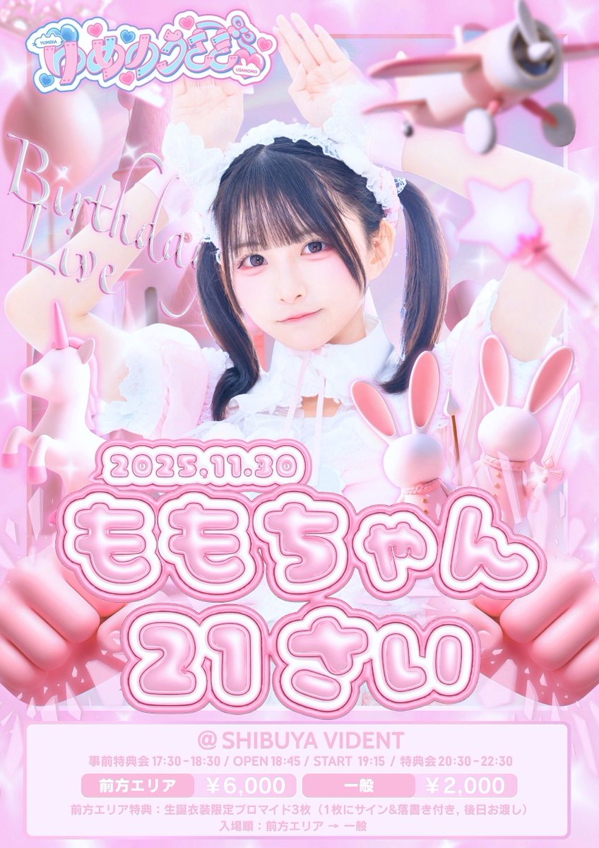 😺ゆめのうさぎ🐰 (@yumeusa_info) / Posts / X