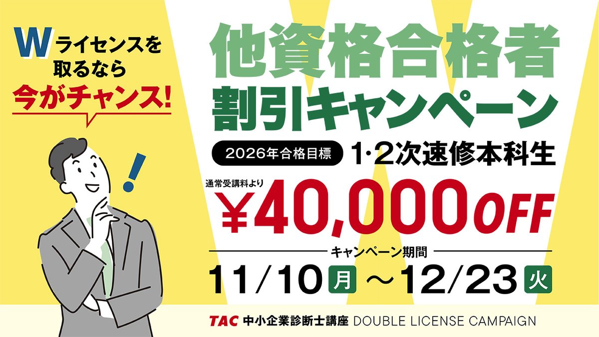 2020年 合格目標 TAC 中小企業診断士講座 1、2次ストレート本科生 1次