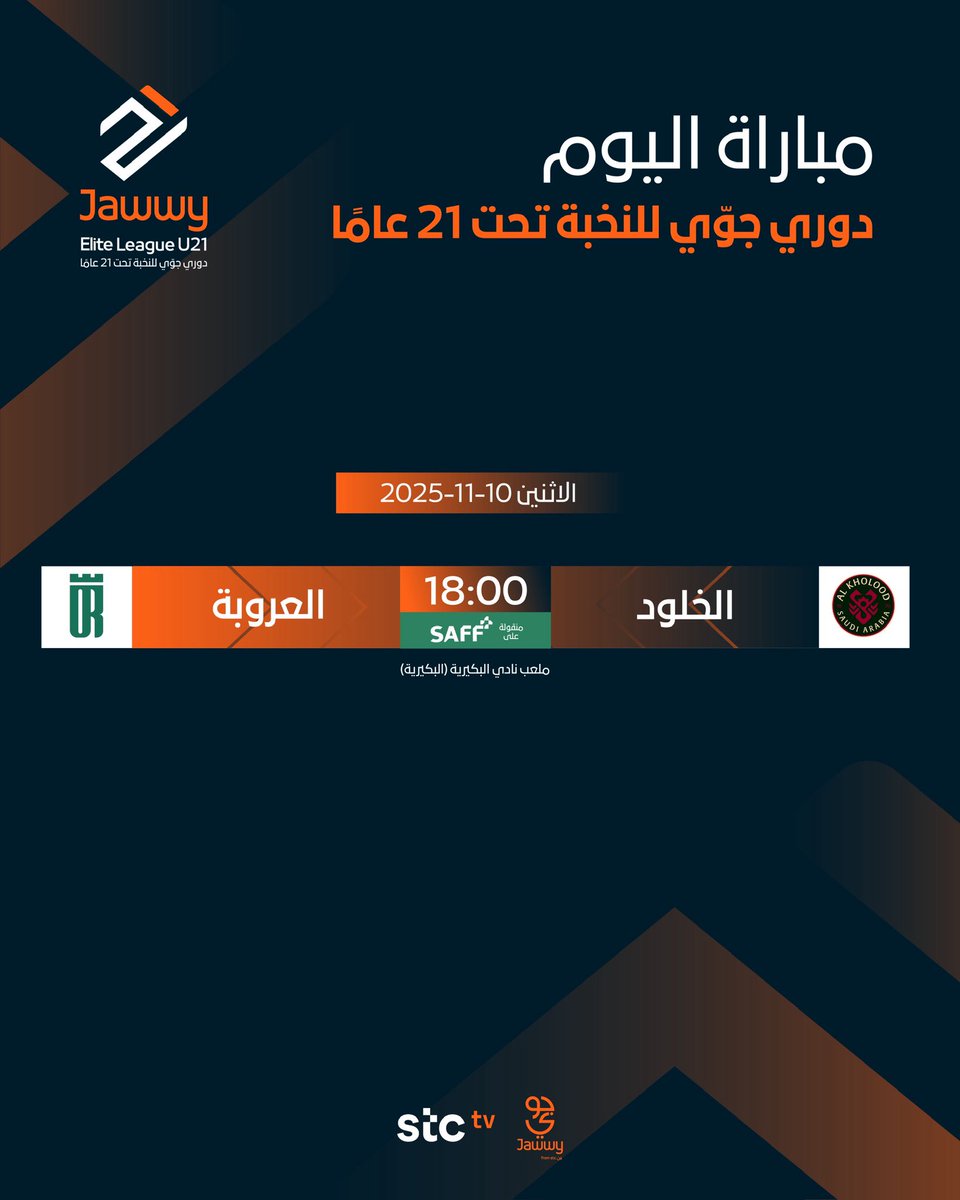 بـمــواجـهــــة 👇🏻

<a href="/AlKholoodClub/">نادي الخلود السعودي</a> 🆚 <a href="/ALOROBAH_FC/">نادي العروبة السعودي</a> 

نختتم منافسات الجولة السادسة 🔚

#دوري_جوي_للنخبةU21