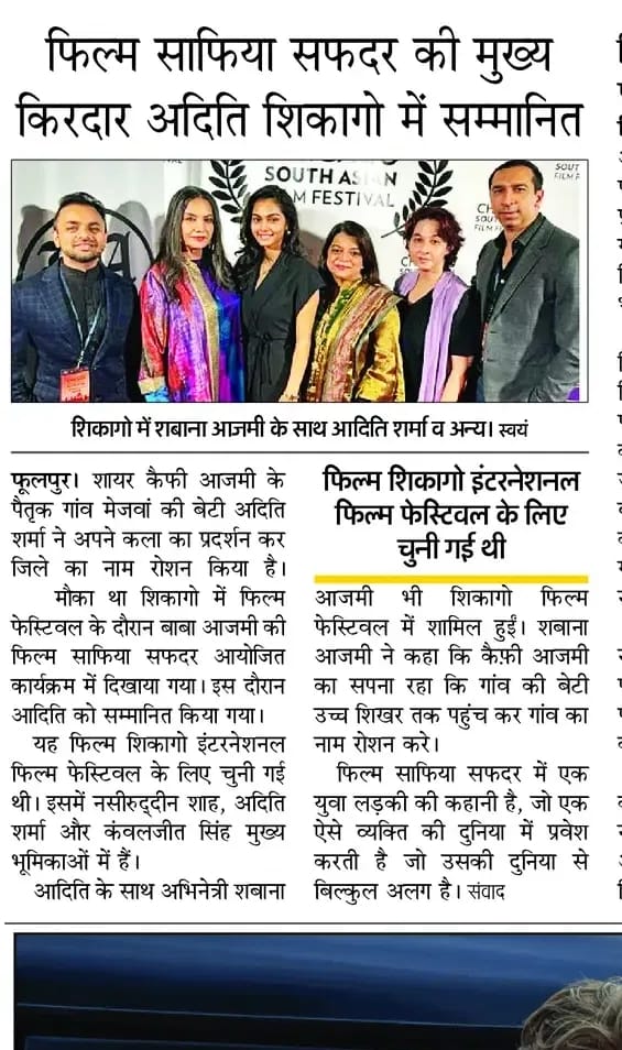 Honored and proud. The film Safiya Safdar received recognition at the #ChicagoInternationalFilmFestival, where lead actor Aditi Sharma from #Mijwan was felicitated for her remarkable performance. A moment of pride for her hometown.

#MWSYouth #ShabanaAzmi #BabaAzmi