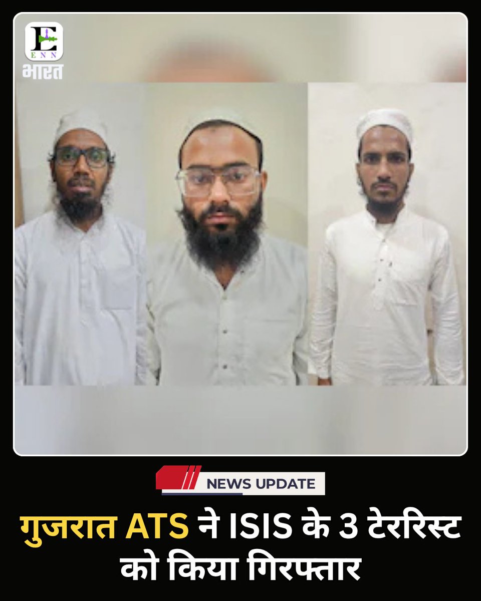 BharatEnn's tweet image. गुजरात एटीएस ने गांधीनगर के अडालज से तीन आतंकियों को गिरफ्तार किया है। ये आरोपी आतंकी गतिविधियों की साजिश रच रहे थे और इनका संबंध आतंकी संगठन ISIS से जुड़ा पाया गया। मुखबिरी के आधार पर की गई छापेमारी में एटीएस को यह बड़ी सफलता मिली।

 #GujaratATS #ISISTerrorists #Arrested