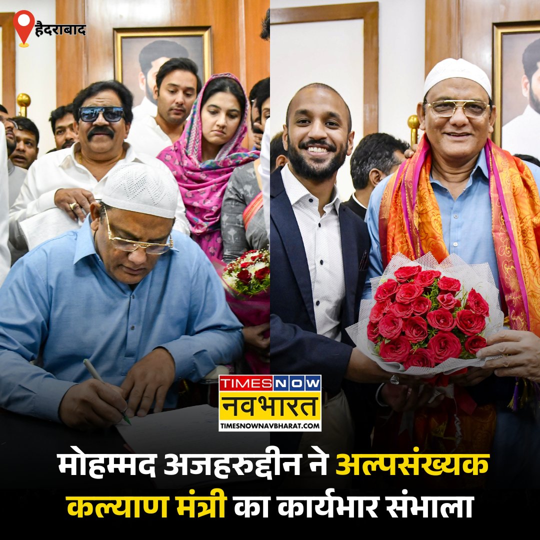 TNNavbharat's tweet image. #JUSTIN | भारतीय क्रिकेट टीम के पूर्व कप्तान मोहम्मद अजहरुद्दीन ने हैदराबाद में राज्य के अल्पसंख्यक कल्याण मंत्री का कार्यभार संभाला

#Telangana #MohammadAzharuddin #Hyderabad #TNNCard #LatestNews