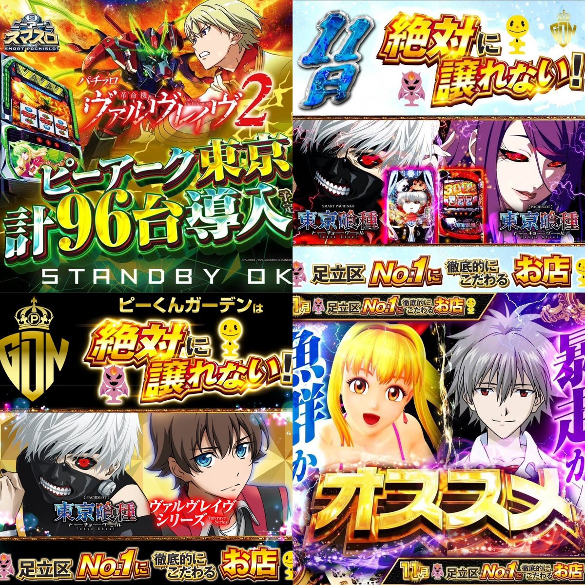 AIナビ パチンコ・スロット【関東版】 on X