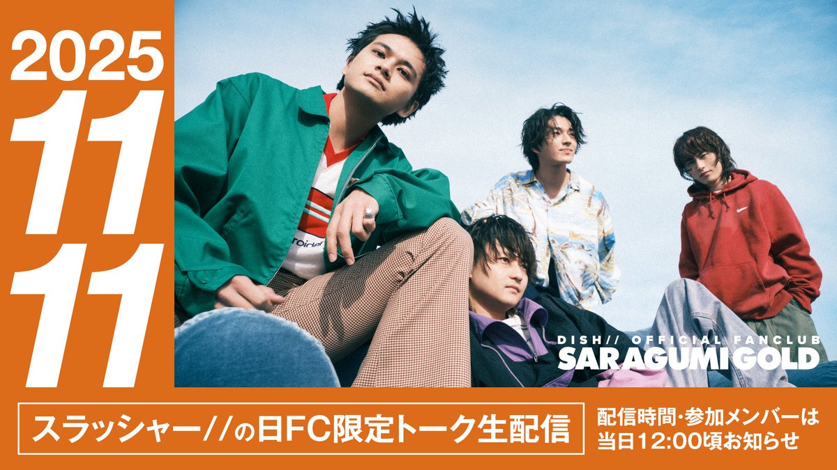 DISH// OFFICIAL (@dish_info) / Posts / X