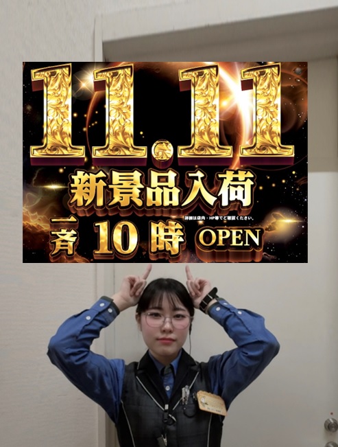 こんばんは🌛
#ダイナム 横芝店です😄

11月11日(火)
⚖️月と日が重なる⚖️
　🎁新景品入荷🎁

新台も好評稼働中✨

抽選は朝9:40から‼️