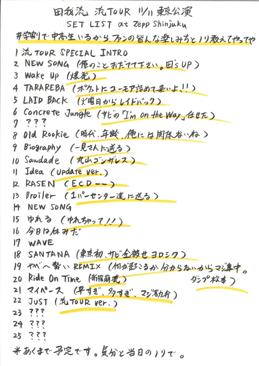 田我流(dengaryu)jouhou tweet media