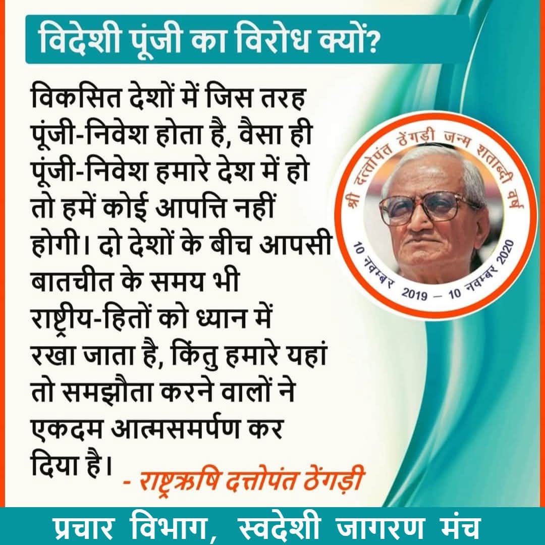 Swadeshi_Media's tweet photo. #दत्तोपंत_ठेंगड़ी_जयंती https://t.co/HRgYWFgtlO