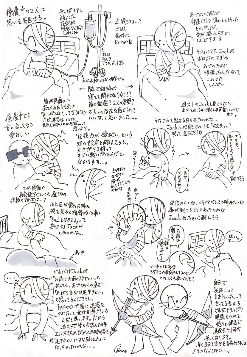 療養中の2人に思いを馳せたって話です

文章ぐっちゃぐちゃです