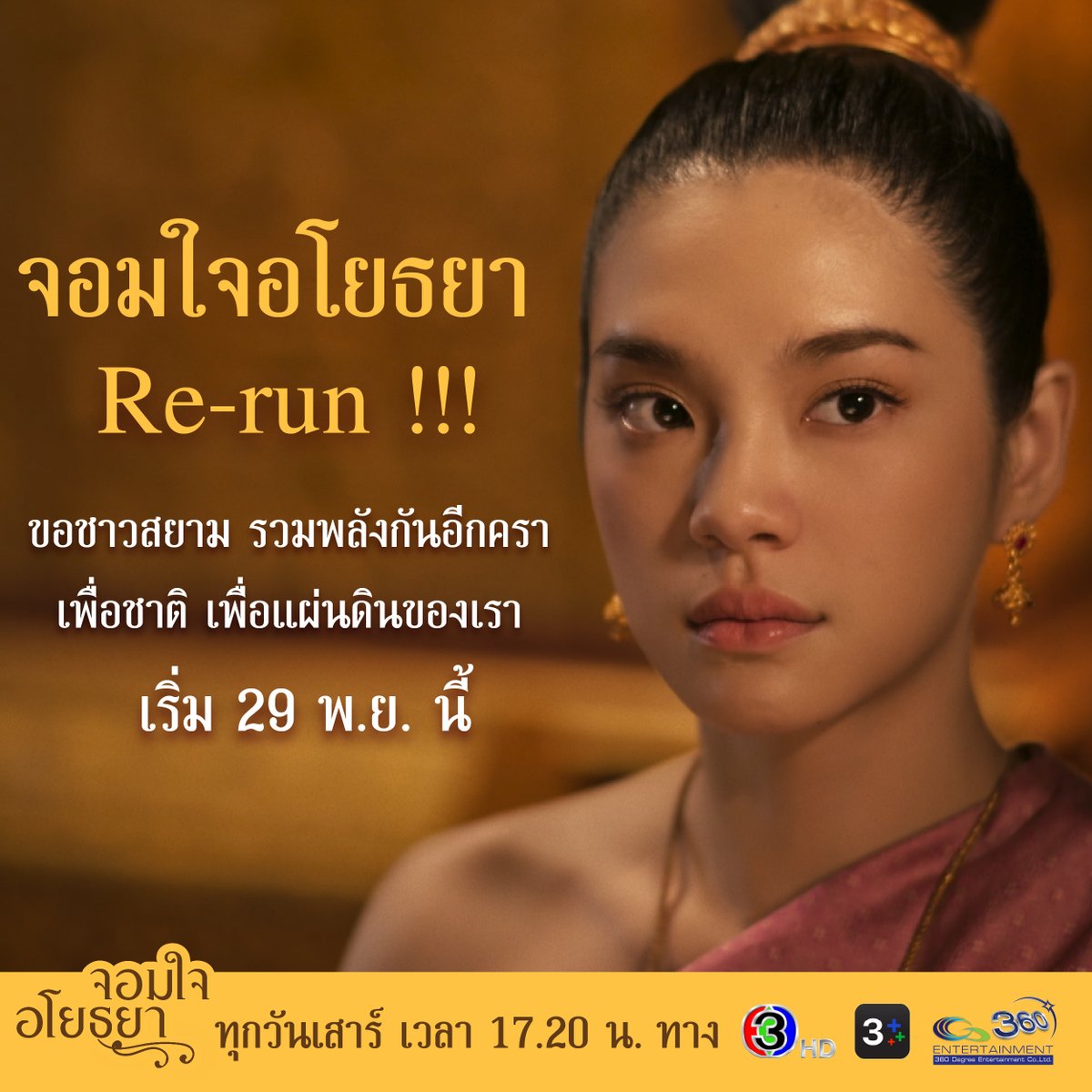 ขอพลังจากชาวสยามกันอีกครา ให้กับพระสุพรรณกัลยาของเราด้วย💛

#จอมใจอโยธยา #จอมใจอโยธยารีรัน #รีรันจอมใจอโยธยา #ดรวีรินทร์ทิรา #ก๊อตจิรายุ #ญดาญดา #เฌอปราง #พระสุพรรณกัลยา #ช่อง3HD #ละครเทิดพระเกียรติ #ข้ามภพอยุธย