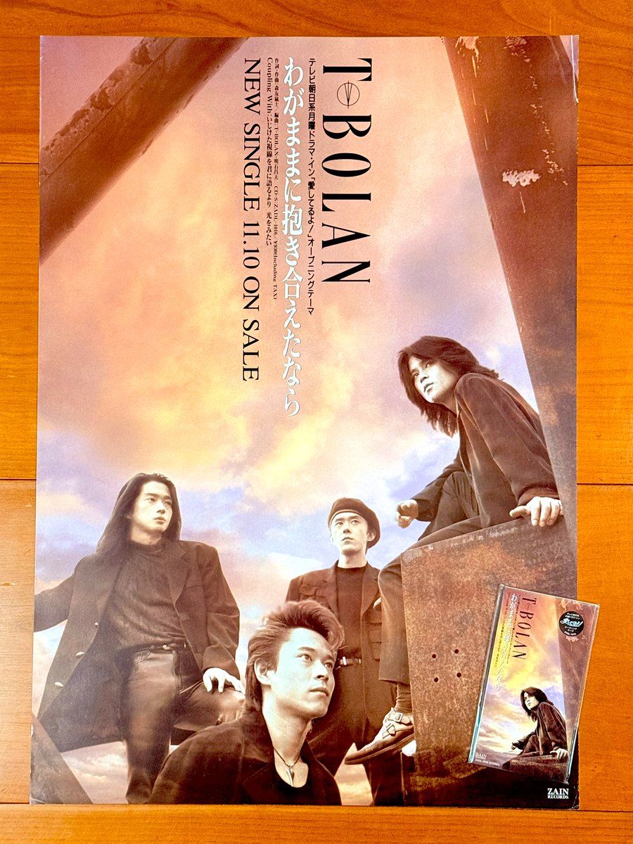 本日で発売から32年！ 1993年11月10日 発売 【わがままに抱き合えた