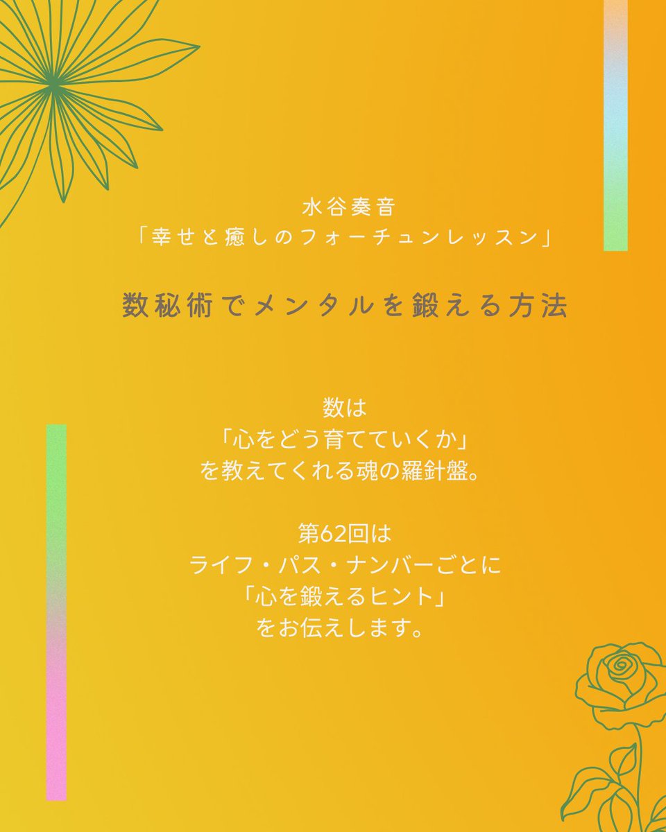 「恋愛の神様DX」のコラム第62回は
「数秘術でメンタルを鍛える方法」
renkami.indexweb.co.jp/page/fotuneles…

今回は、ライフ・パス・ナンバーごとに「心を鍛えるヒント」をお伝えします^^