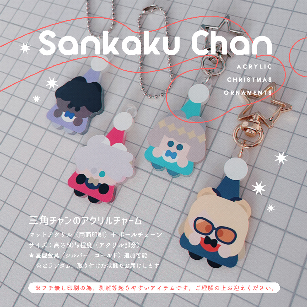 ⌇お知らせ⌇ 
今年もシーズンアイテムとして▲ﾁｬﾝをご用意しました！
12月アタマお届け分を11月11日23時頃まで受付しますので、早めにお迎えしたい方はご利用ください（詳しくはアイテム頁で確認いただけます）70種まで増やしたので是非是非チェックを〜〜

🌲ﾌﾟﾛﾌからboothへどうぞ