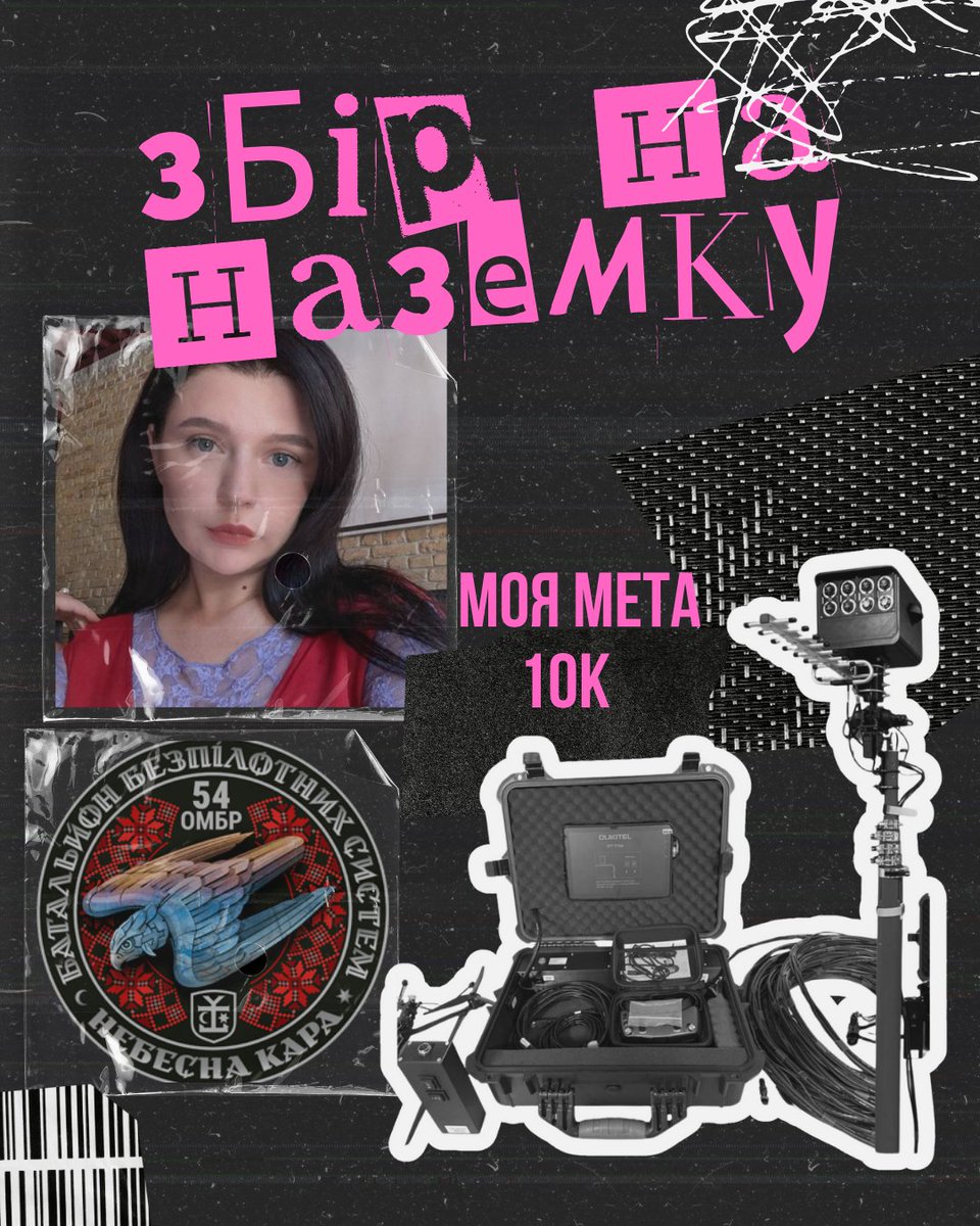 Друзі, приєднуюсь до збору <a href="/kkbzzzzbzz/">вказане ім'я</a>  ББС «Небесна Кара» 54 ОМБр на цифрову наземну станцію «Генерал Черешня Air», щоб збивати Зали, Ланцети, Орлани

Загальна 🎯 200 000 грн
Моя 🎯 10 000 грн

🫙send.monobank.ua/jar/8QwXW5ovpN

Ретвіт, будь ласка 🫶