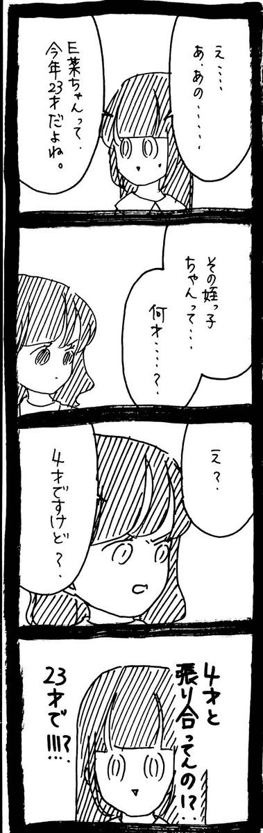 ずっと家族のお姫様でいたい女2