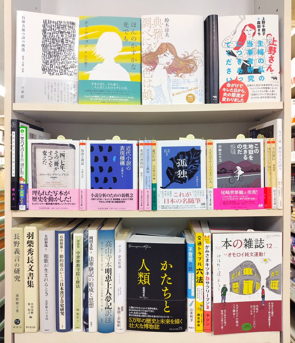 2025/11/10 #めえめえ新入荷
#法政大学出版局　#筑摩書房　#河出書房新社　#晶文社　#KADOKAWA　#塙書房　#東京堂出版　#勉誠社　#みすず書房　#左右社　#皓星社　#本の雑誌社
