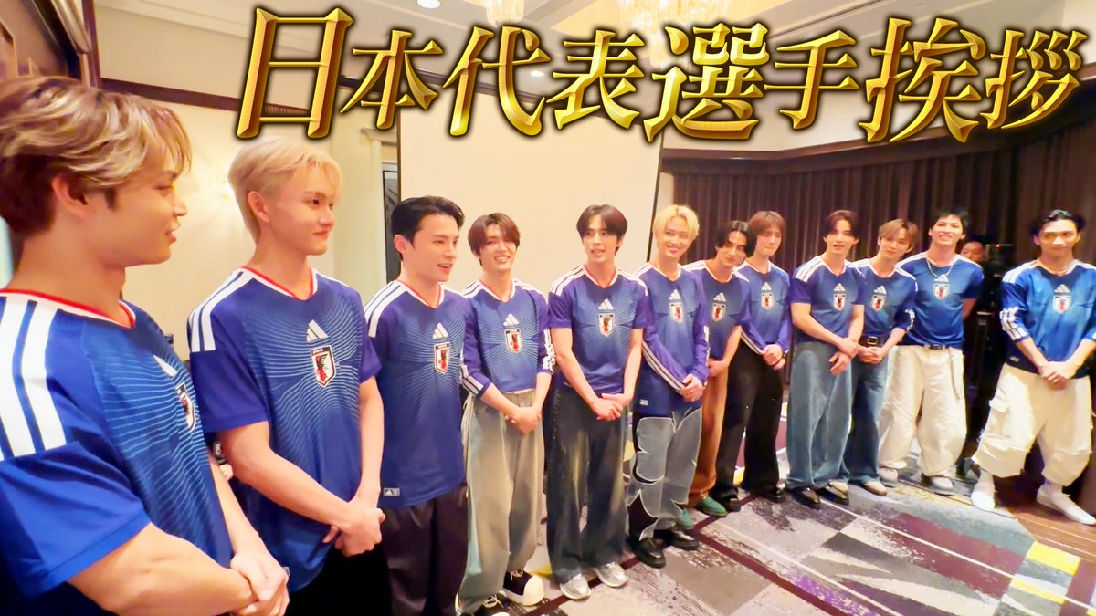 サッカー日本代表「最高の景色を2026」オフィシャルアンバサダー就任！JO1、INIから新ユニット「JI BLUE」結成！ 森保監督からサプライズ発表の瞬間を公開！

e.usen.com/news/news-even…

#JI_BLUE #最高の景色を #世界一の追い風になろう #JO1 #INI