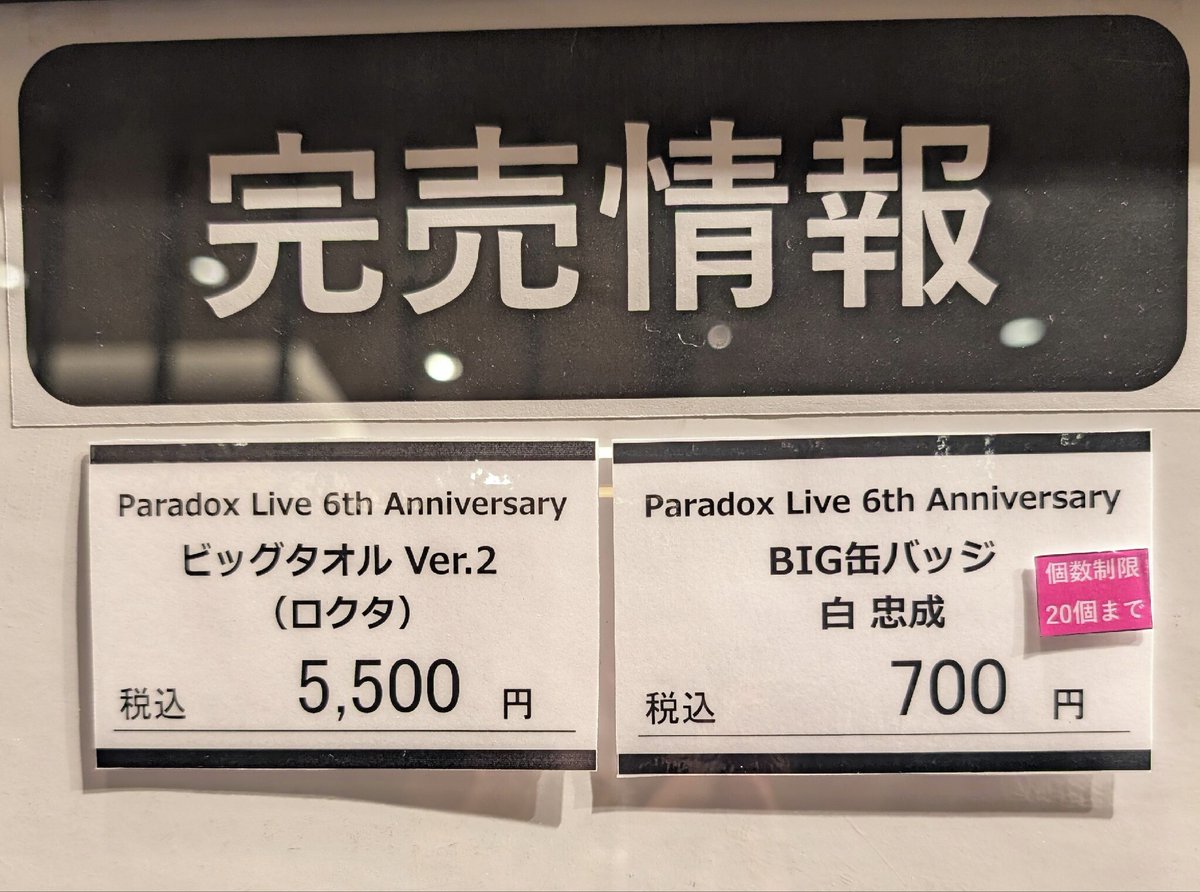 ★ろば様リクエスト★９点まとめ買いで半額です！★ 有楽町マルイ アニメイベント on X
