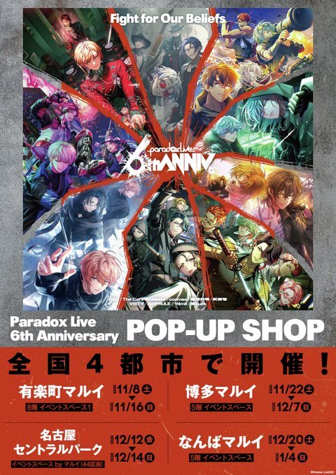 有楽町マルイ アニメイベント on X