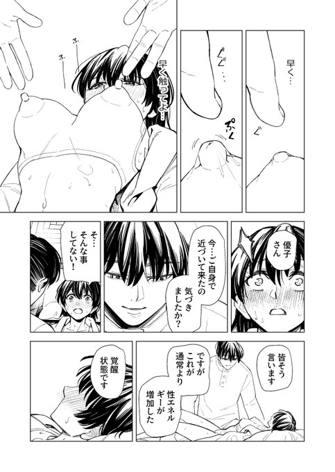 怪しいヒーリングで感度0から100になる地味OL⑥ 