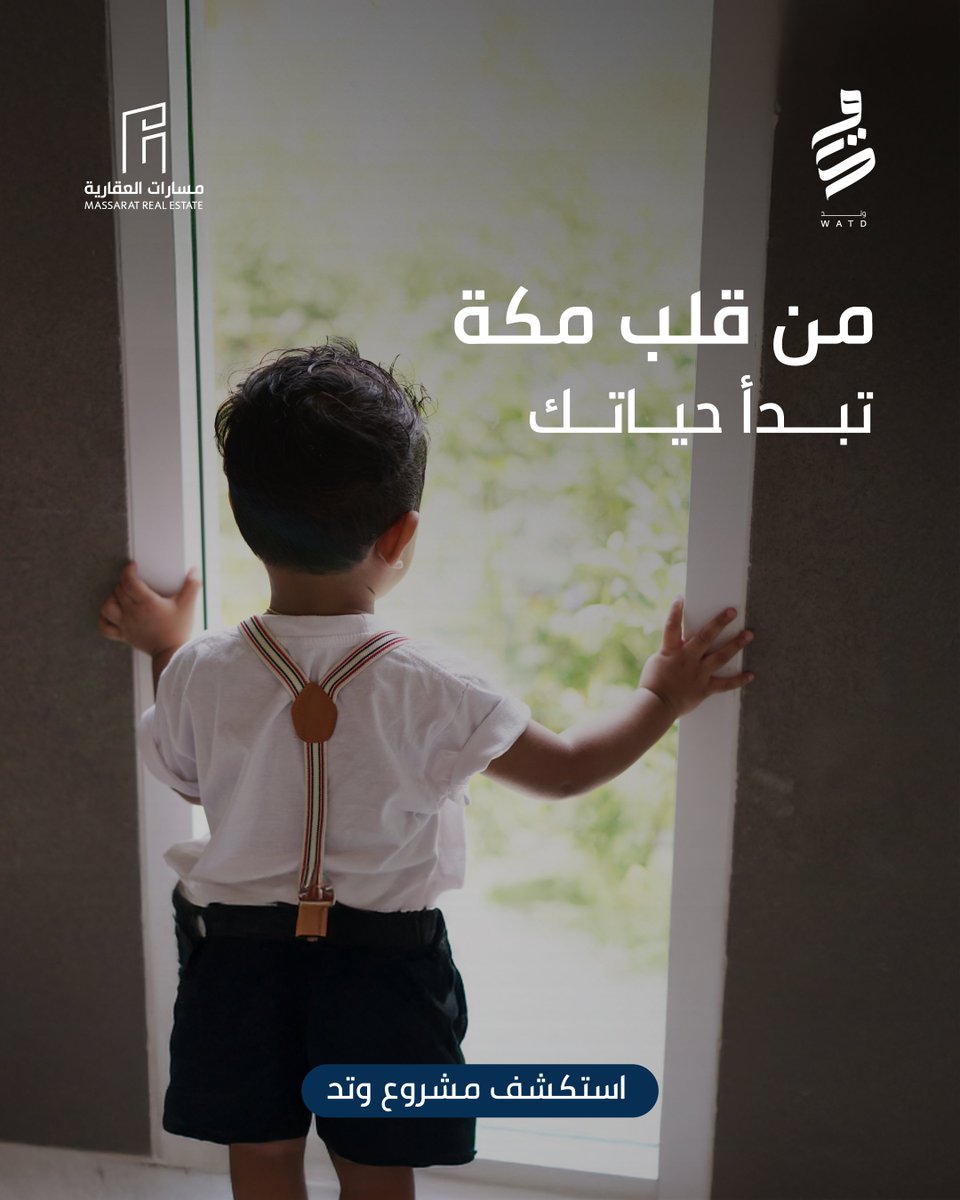 MassaratSA's tweet photo. من قلب #مكة 
حيث تنبض الروح بالسكينة.
ابدأ حياة تُشبهك، عامرة بالطمأنينة في #مشروع_وتد.

احجز وحدتك الآن.

https://t.co/M5BeyZZz4P https://t.co/GfsWcVyZg7