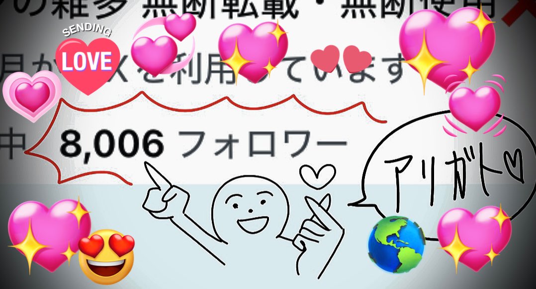 フォロワーさん8000人超えてました‼️本当にありがとうございます😭💖💖💖