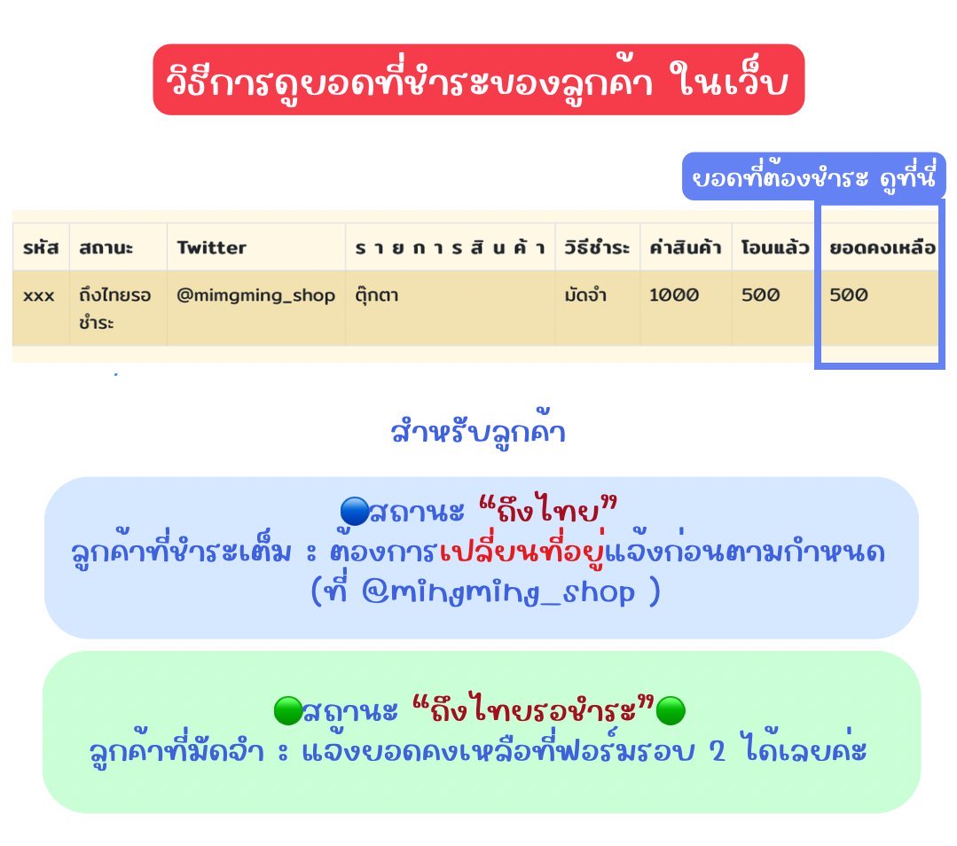 อัปเดตและแจ้ง​📍ทักแอค @mingming_shop📍กดที่ BIO tweet media