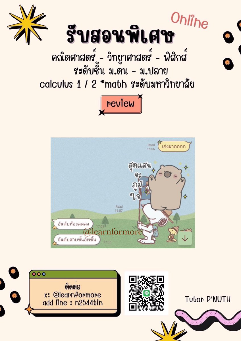 learnformore's tweet image. เปิดเทอมแล้วยังมีตารางว่างนะคะ 🌟
รับสอนพิเศษ ติวสอบ คณิต ฟิสิกส์ + อังกฤษ (online)
ㅡ ม.ต้น/ม.ปลาย , แคล 1
ㅡ ปูพื้นฐาน,ทบทวน,เตรียมสอบ
🖌️มีทดลองเรียนฟรี 
📝มีประสบการณ์
สอบถามเพิ่มเติม dm ได้เลยค่ะ😊
#รับสอนพิเศษ #สอนพิเศษ #หาคนสอน #หาติวเตอร์ #สอนออนไลน์ #ติวเตอร์