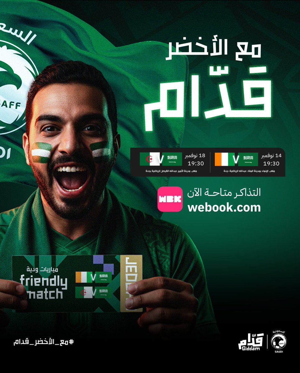 من عروس البحر الأحمر 🌊 
موعدٌ جديد مع الصقور 🦅🇸🇦

احصل على تذكرتك لمواجهتي الأخضر أمام منتخبي ساحل العاج والجزائر 🏟️⬇️
🎟️- webook.com/en/national-te…

#معاك_يالأخضر