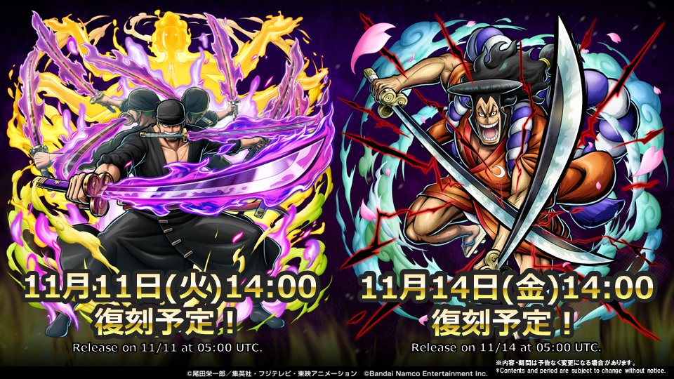 バランス調整に合わせて、「鬼ヶ島討ち入り ロロノア・ゾロ」は明日11