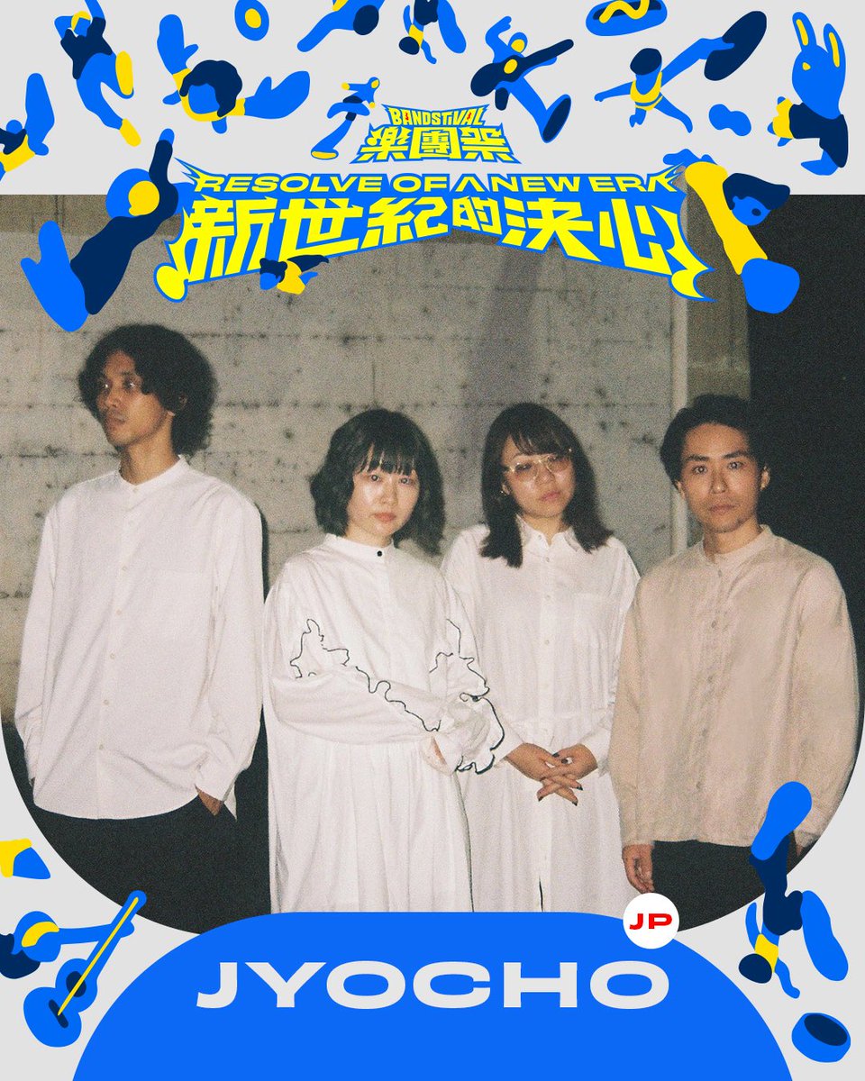 ＼海外公演決定！／

New Taipei Metropolitan Parkで開催される野外フェスにJYOCHOの出演が決定！

樂團祭 Bandstival 新世紀的決心
2025.12.05 FRI - 12.07 SUN
📍at 新北大都會公園

Official Instagram
instagram.com/bandstival?igs…