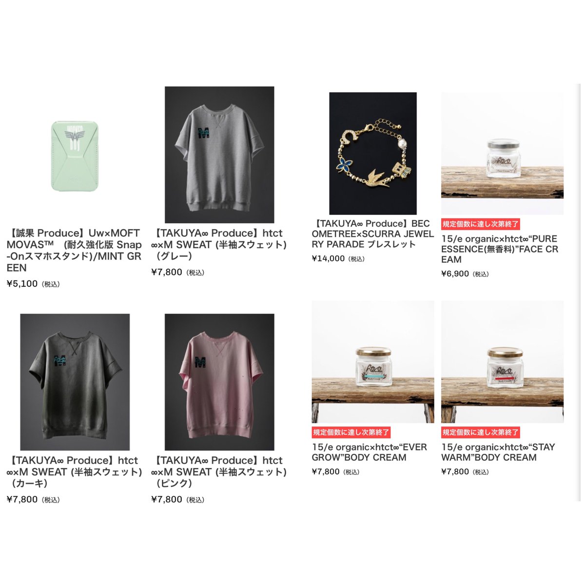 UVERworldの冬ツアーの新たなグッズ詳細！ デザインがいいものから日常