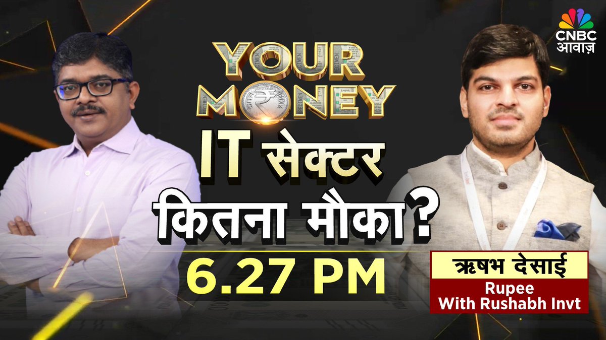 CNBC_Awaaz's tweet photo. #ComingUp | #YourMoney | क्या IT सेक्टर में फिर बनेगा पैसा?
उतार-चढ़ाव में निवेश की रणनीति
क्या IT सेक्टर में है मुनाफे का ट्रेंड?
निवेश के लिए कितना सही IT स्पेस?
@manojhazaribag @rooshabh11 #RupeeWithRushabhInvt #ITSector #ITShare https://t.co/L1KjfyAyh2