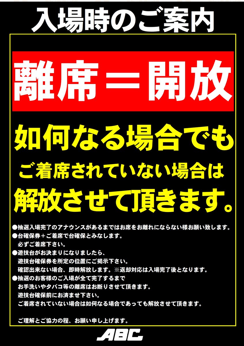 ABC浜松森田町店【パチンコ＆スロット】 (@ABC_moritacho) on X