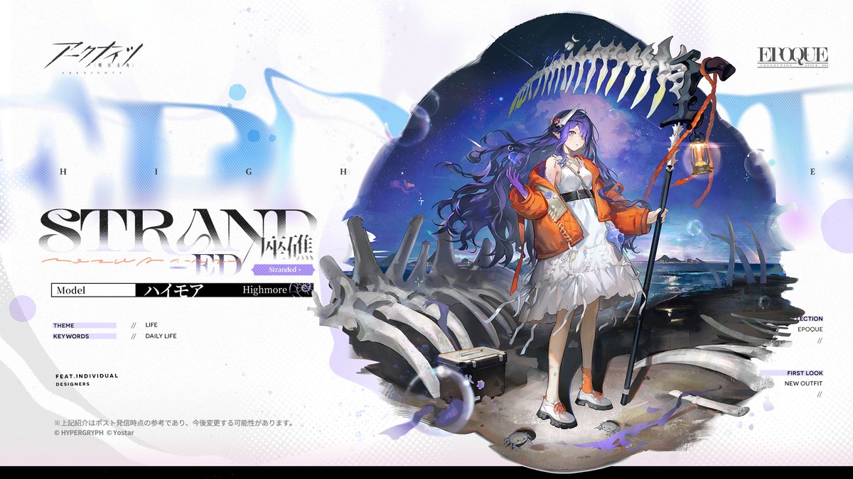 【コーデ紹介】
ハイモア専用、EPOQUEシリーズ「座礁」。
彼女が故郷にいた頃着ていた服を再現したもの。
真っ白なリボンが揺れる様は、目に見えないはずの潮風が実体を得たかのようだ。

ハイモアが足を止めて潮風に耳を傾けると、懐かしい歌声が聞こえてきた。

近日入荷予定！
#アークナイツ