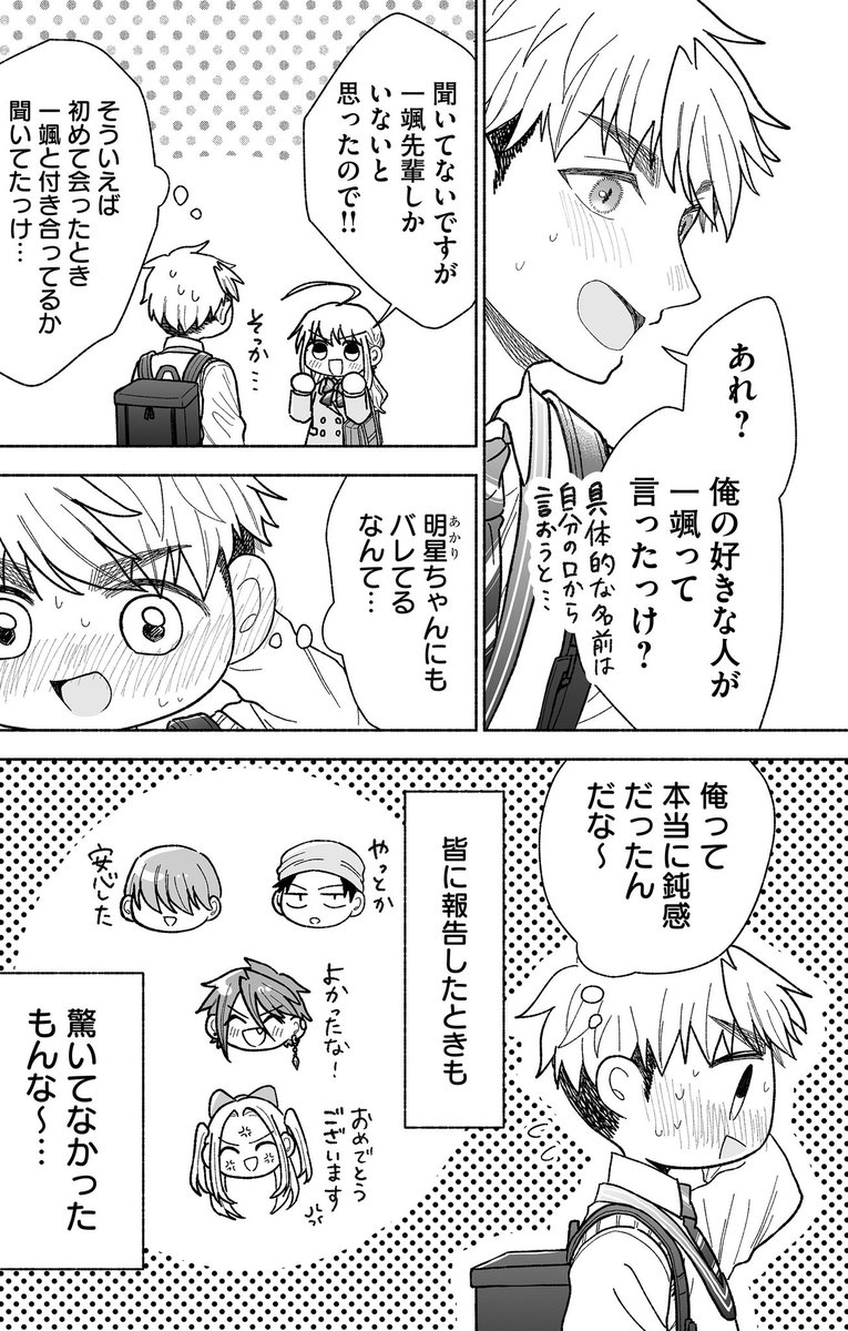 バレてたんだな〜 