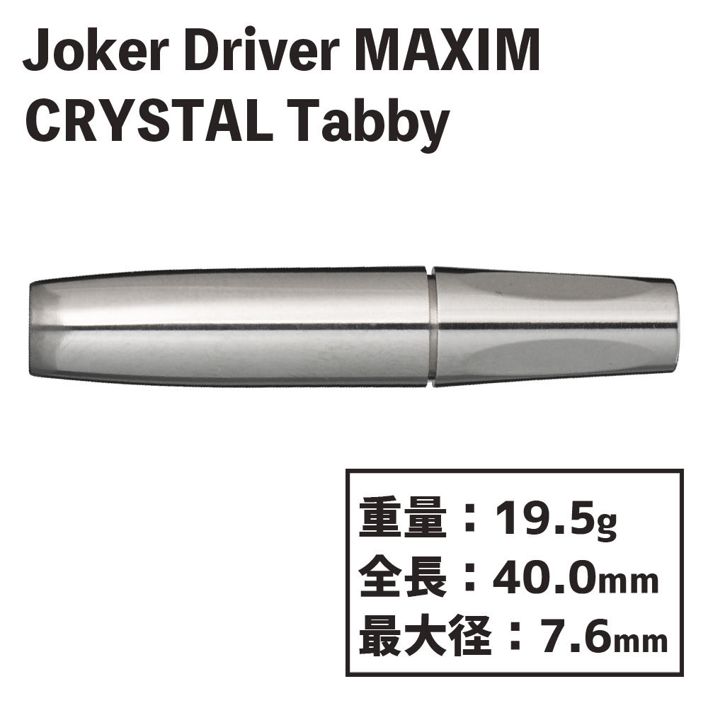 Back in stock- JOKERDRIVER×MAXIM TABBY INSPIRE 後方部分に四面の
