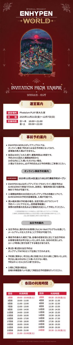 🧛💌 INVITATION FROM VAMPIR 💌🧛 📢POP-UP 開催概要 オンライン事前