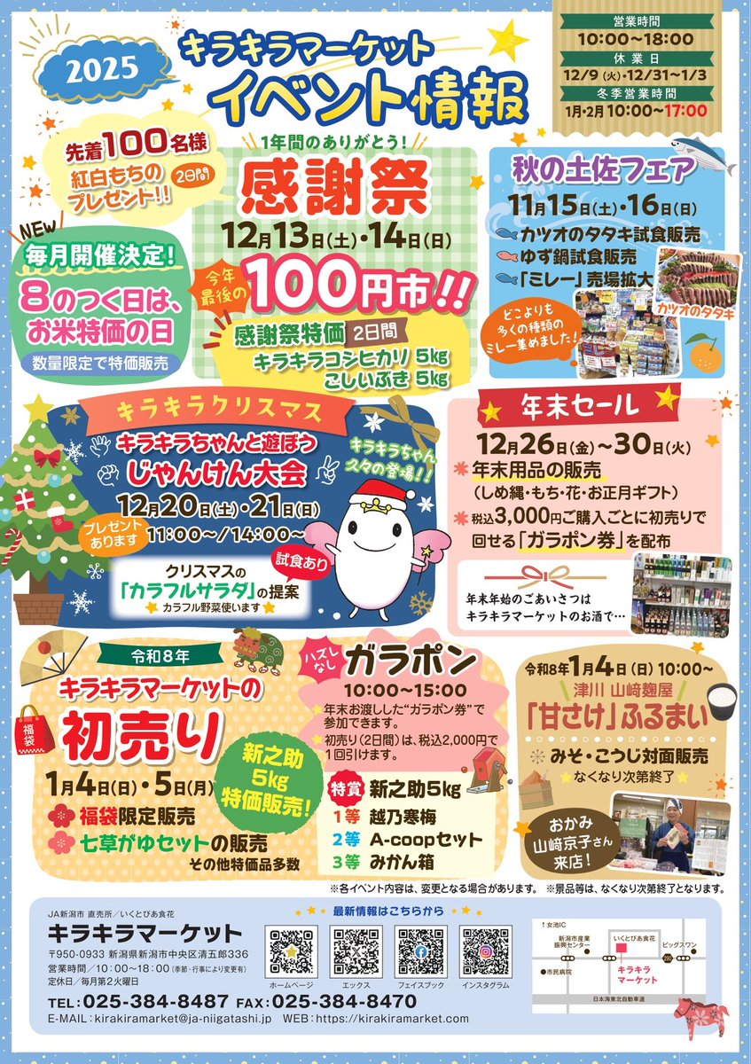 直売所 キラキラマーケット（公式） on X