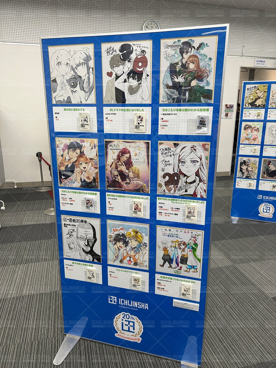 一迅社20周年／一迅社宣伝】 ／ 『一迅社20周年記念サイン色紙展